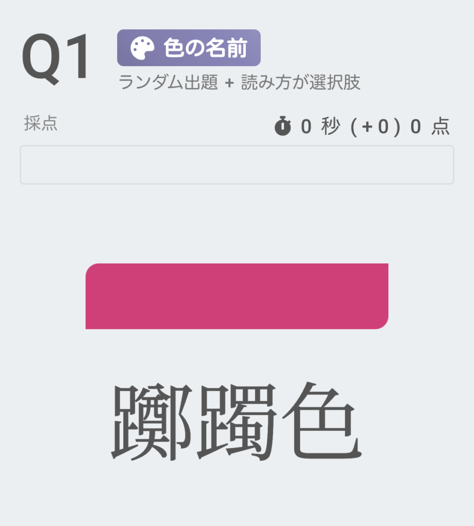 Jis慣用色名の漢字 どれくらい読めますか 生まれ変われる漢字クイズ 公式情報