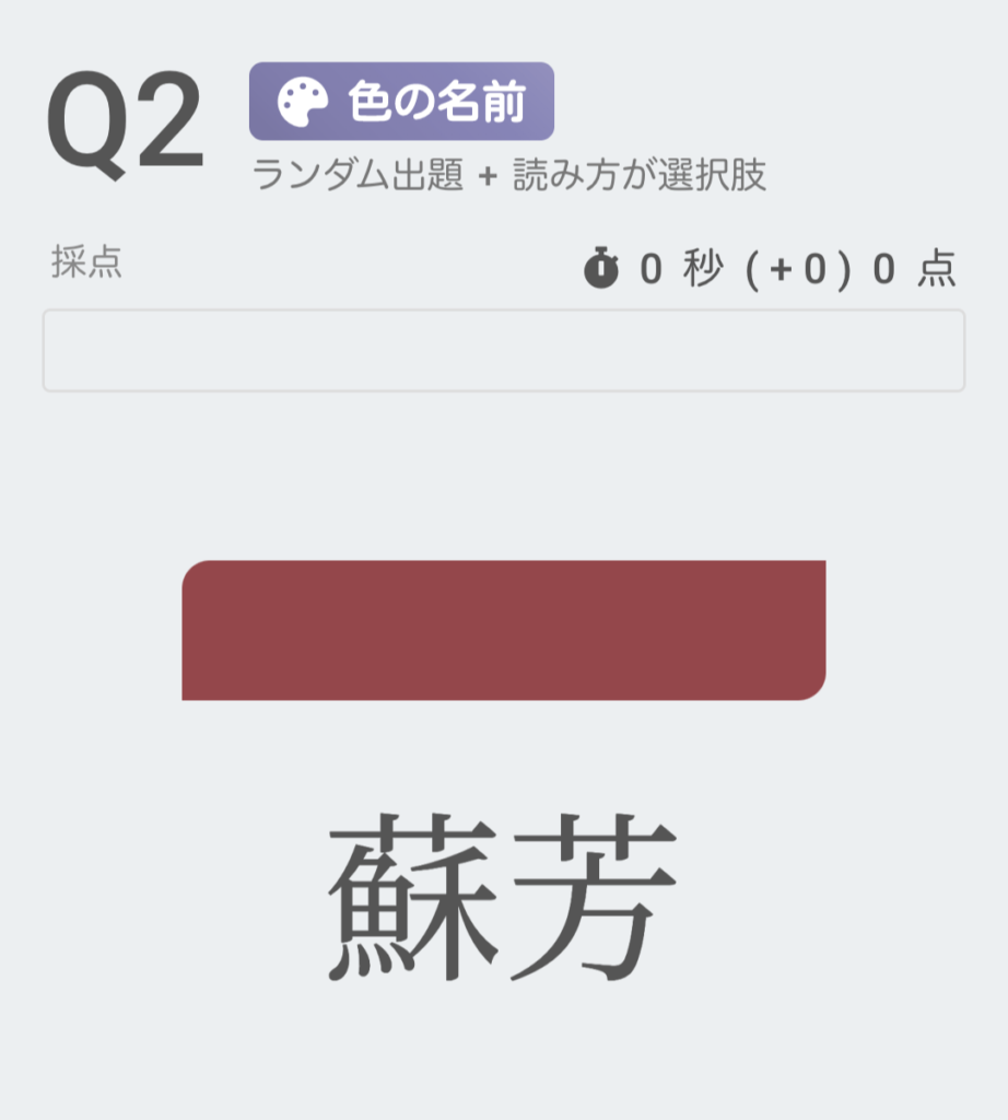 Jis慣用色名の漢字 どれくらい読めますか 生まれ変われる漢字クイズ 公式情報